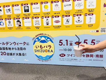 いもパラしずおか～やきいもパラダイス2026～に投稿された画像（2026/5/12）