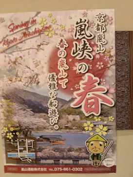 京都嵐山温泉 風風の湯に投稿された画像（2026/5/13）
