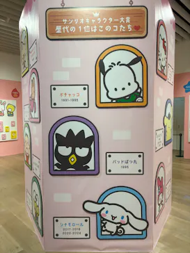 サンリオ展 FINAL ver. ニッポンのカワイイ文化60年史に投稿された画像（2026/5/13）