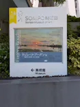 ウジェーヌ・ブーダン展(ＳＯＭＰＯ美術館)に投稿された画像（2026/5/13）