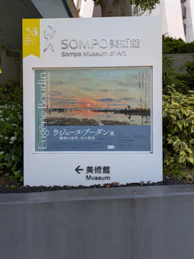ウジェーヌ・ブーダン展(ＳＯＭＰＯ美術館)に投稿された画像（2026/5/13）