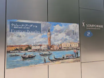 ウジェーヌ・ブーダン展(ＳＯＭＰＯ美術館)に投稿された画像（2026/5/13）