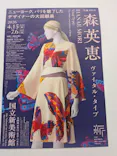 生誕100年　森英恵 ヴァイタル・タイプに投稿された画像（2026/5/14）