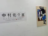 中村佑介展2026 in 金沢に投稿された画像（2026/5/14）