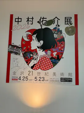 中村佑介展2026 in 金沢に投稿された画像（2026/5/14）