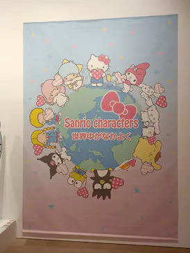 サンリオ展 FINAL ver. ニッポンのカワイイ文化60年史に投稿された画像（2026/5/15）