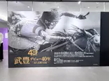武豊 デビュー40年 ～前人未到の記録～　（銀座三越）に投稿された画像（2026/5/15）