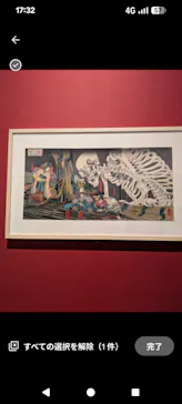 歌川国芳展－奇才絵師の魔力に投稿された画像（2026/5/15）