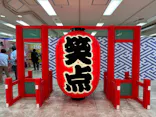 笑点60周年特別展に投稿された画像（2026/5/15）