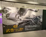 武豊 デビュー40年 ～前人未到の記録～　（銀座三越）に投稿された画像（2026/5/15）