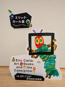 エリック・カール展　はじまりは、はらぺこあおむしに投稿された画像（2026/5/15）