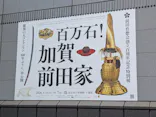 前田育徳会創立百周年記念 特別展「百万石！加賀前田家」(東京国立博物館 平成館)に投稿された画像（2026/5/15）