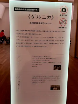 NHK日曜美術館50年展に投稿された画像（2026/5/15）