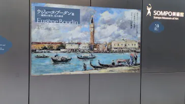 ウジェーヌ・ブーダン展(ＳＯＭＰＯ美術館)に投稿された画像（2026/5/15）