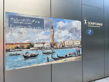 ウジェーヌ・ブーダン展(ＳＯＭＰＯ美術館)に投稿された画像（2026/5/15）