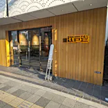 両国湯屋江戸遊に投稿された画像（2026/5/16）
