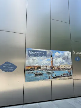 ウジェーヌ・ブーダン展(ＳＯＭＰＯ美術館)に投稿された画像（2026/5/16）