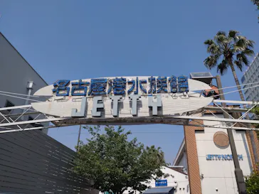 名古屋港水族館に投稿された画像（2026/5/16）