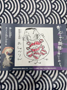 動き出す妖怪展 TOKYO 〜Imagination of Japan〜に投稿された画像（2026/5/16）