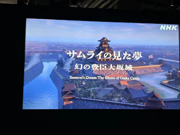 サムライの見た夢　～幻の豊臣大坂城～に投稿された画像（2026/5/16）