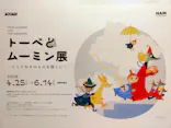  トーベとムーミン展～とっておきのものを探しに～に投稿された画像（2026/5/16）