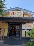 黒湯天然温泉みうら湯に投稿された画像（2026/5/16）