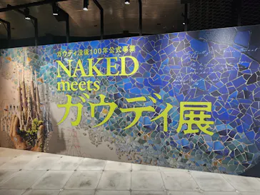 NAKED meets ガウディ展【大阪】に投稿された画像（2026/5/16）