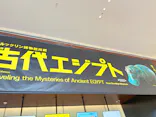 あべのハルカス美術館に投稿された画像（2026/5/16）