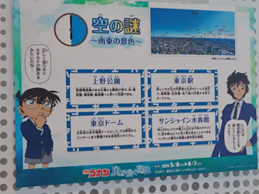 サンシャイン60展望台に投稿された画像（2026/5/16）