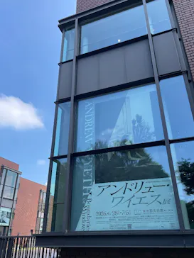 東京都美術館開館100周年記念　アンドリュー・ワイエス展に投稿された画像（2026/5/16）
