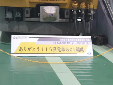 京都鉄道博物館に投稿された画像（2026/5/16）