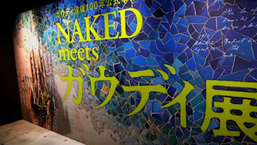 NAKED meets ガウディ展【大阪】に投稿された画像（2026/5/17）