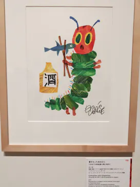 エリック・カール展　はじまりは、はらぺこあおむしに投稿された画像（2026/5/17）