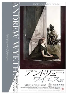 東京都美術館開館100周年記念　アンドリュー・ワイエス展に投稿された画像（2026/5/17）