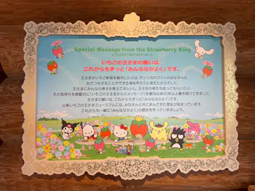 山梨いちごの王さまミュージアムに投稿された画像（2026/5/17）
