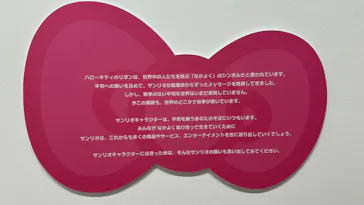 サンリオ展 FINAL ver. ニッポンのカワイイ文化60年史に投稿された画像（2026/5/17）