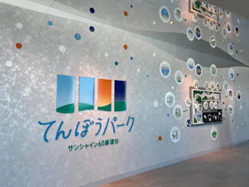 サンシャイン60展望台に投稿された画像（2026/5/17）