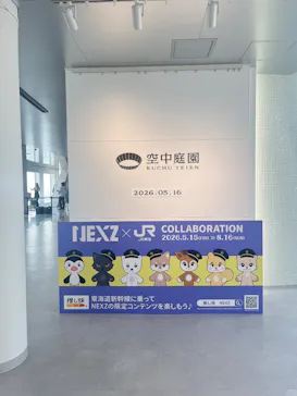 梅田スカイビル・空中庭園展望台に投稿された画像（2026/5/17）