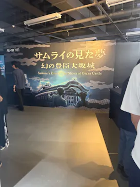 サムライの見た夢　～幻の豊臣大坂城～に投稿された画像（2026/5/17）