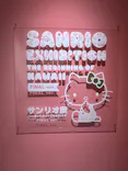 サンリオ展 FINAL ver. ニッポンのカワイイ文化60年史に投稿された画像（2026/5/17）