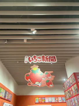サンリオ展 FINAL ver. ニッポンのカワイイ文化60年史に投稿された画像（2026/5/17）