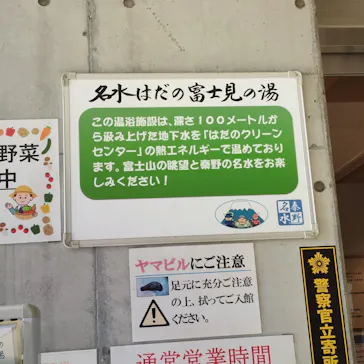 名水はだの富士見の湯に投稿された画像（2026/5/17）