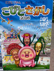 日本モンキーパークに投稿された画像（2026/5/18）