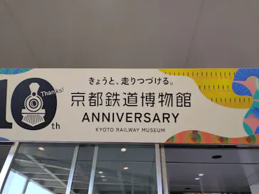 京都鉄道博物館に投稿された画像（2026/5/18）