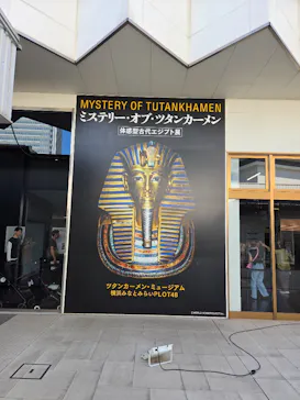 MYSTERY OF TUTANKHAMEN 体感型古代エジプト展に投稿された画像（2026/5/18）