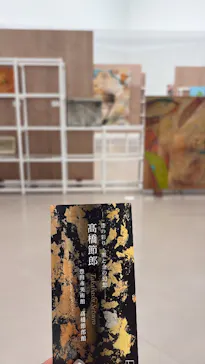 豊田市美術館に投稿された画像（2026/5/18）