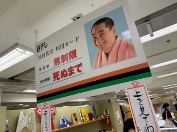 笑点60周年特別展に投稿された画像（2026/5/18）