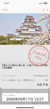 鶴ヶ城に投稿された画像（2026/5/18）