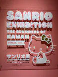 サンリオ展 FINAL ver. ニッポンのカワイイ文化60年史に投稿された画像（2026/5/19）