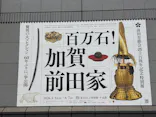 前田育徳会創立百周年記念 特別展「百万石！加賀前田家」(東京国立博物館 平成館)に投稿された画像（2026/5/19）
